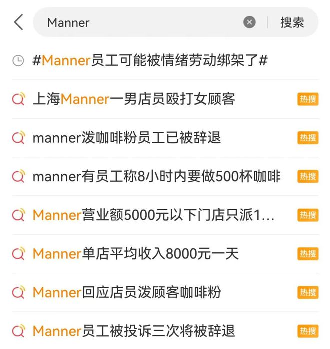 r Coffee飚上热搜ag旗舰厅平台Manne(图2)